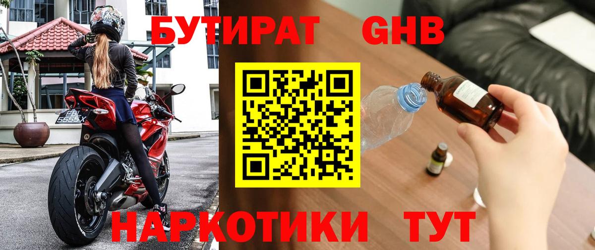 Бутират BDO 33%  БУТИРАТ  Учалы  Вход с VPN 