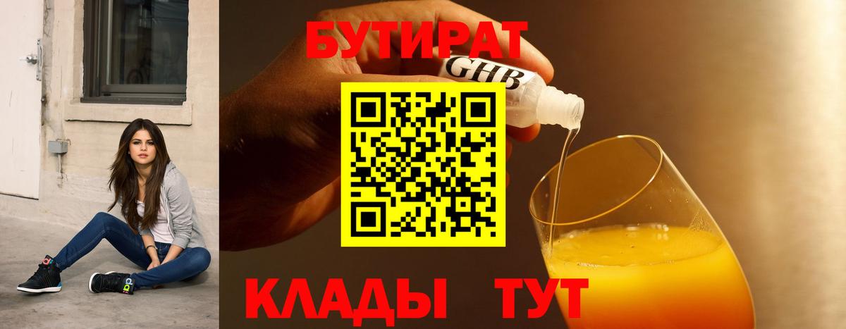 Бутират BDO Учалы