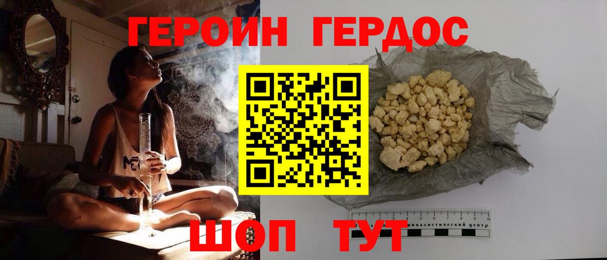 Героин белый Учалы